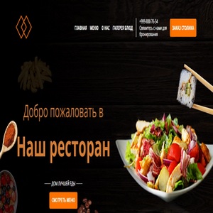 сайт ресторан