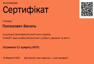 сертифікат про chatgpt