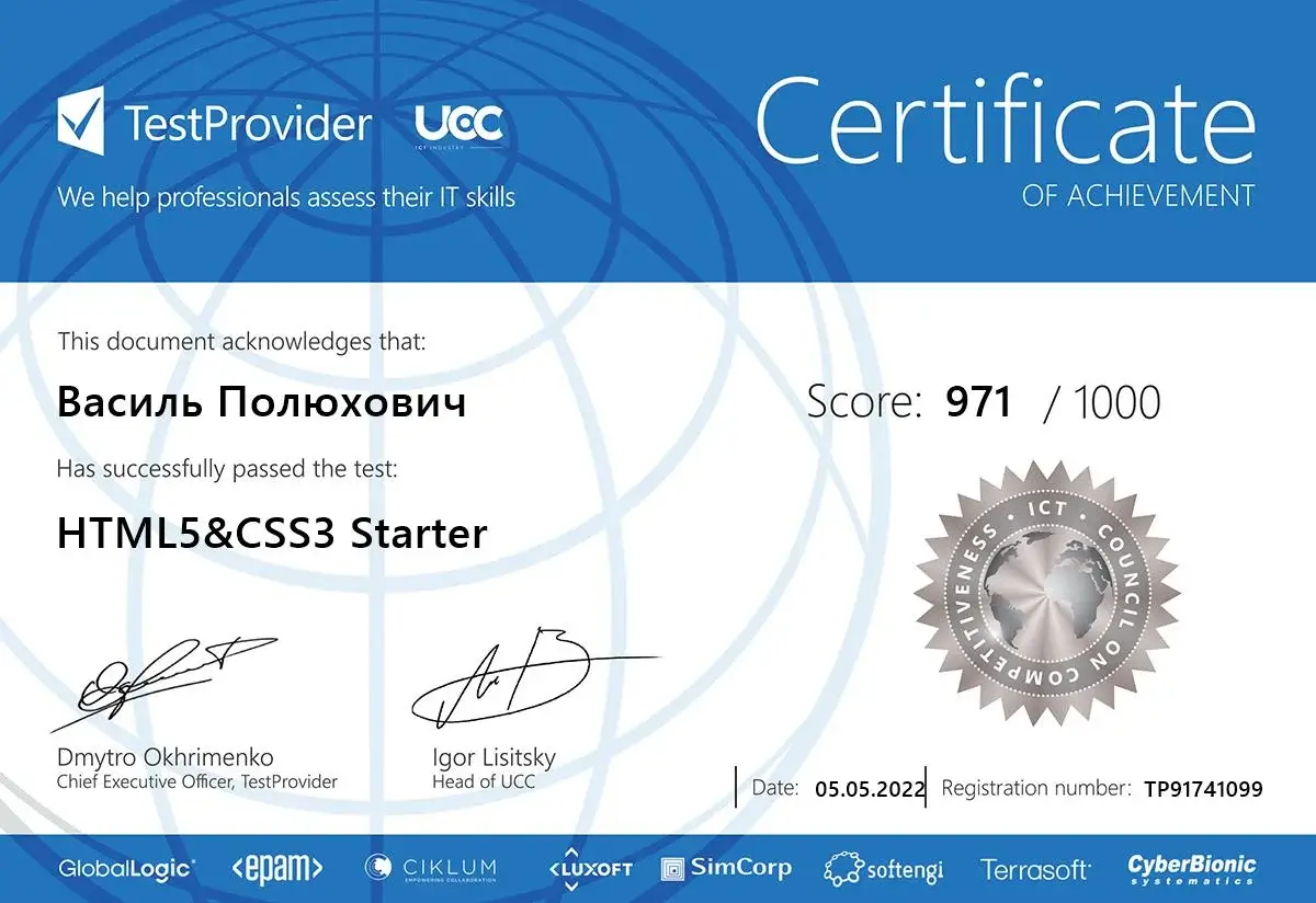 сертифікат про зaкінчення курсів по html,css
