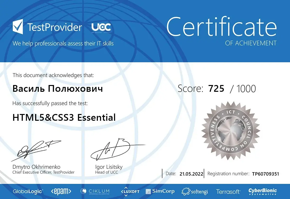 сертифікат про зaкінчення курсів по html,css