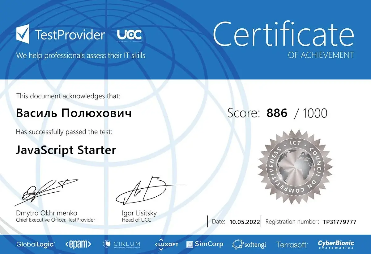 сертифікат про зaкінчення курсів по javascript