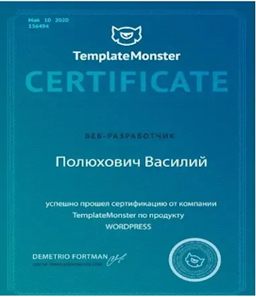 сертифікат про закінчення курсу по Wordpress