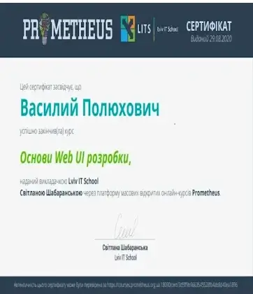 сертифікат про закінчення курсу Основи веброзробки